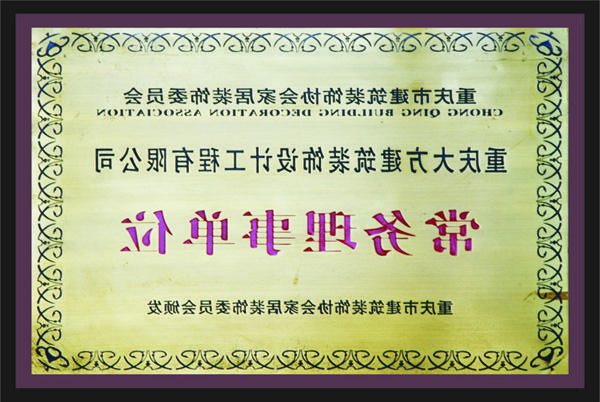 <a href='http://c5yt.igv-net.com/'>新萄新京十大正规网站</a>常务理事单位